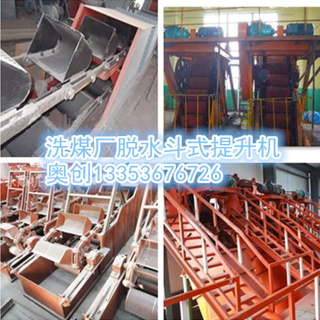 洗煤廠脫水斗式提升機原創組圖