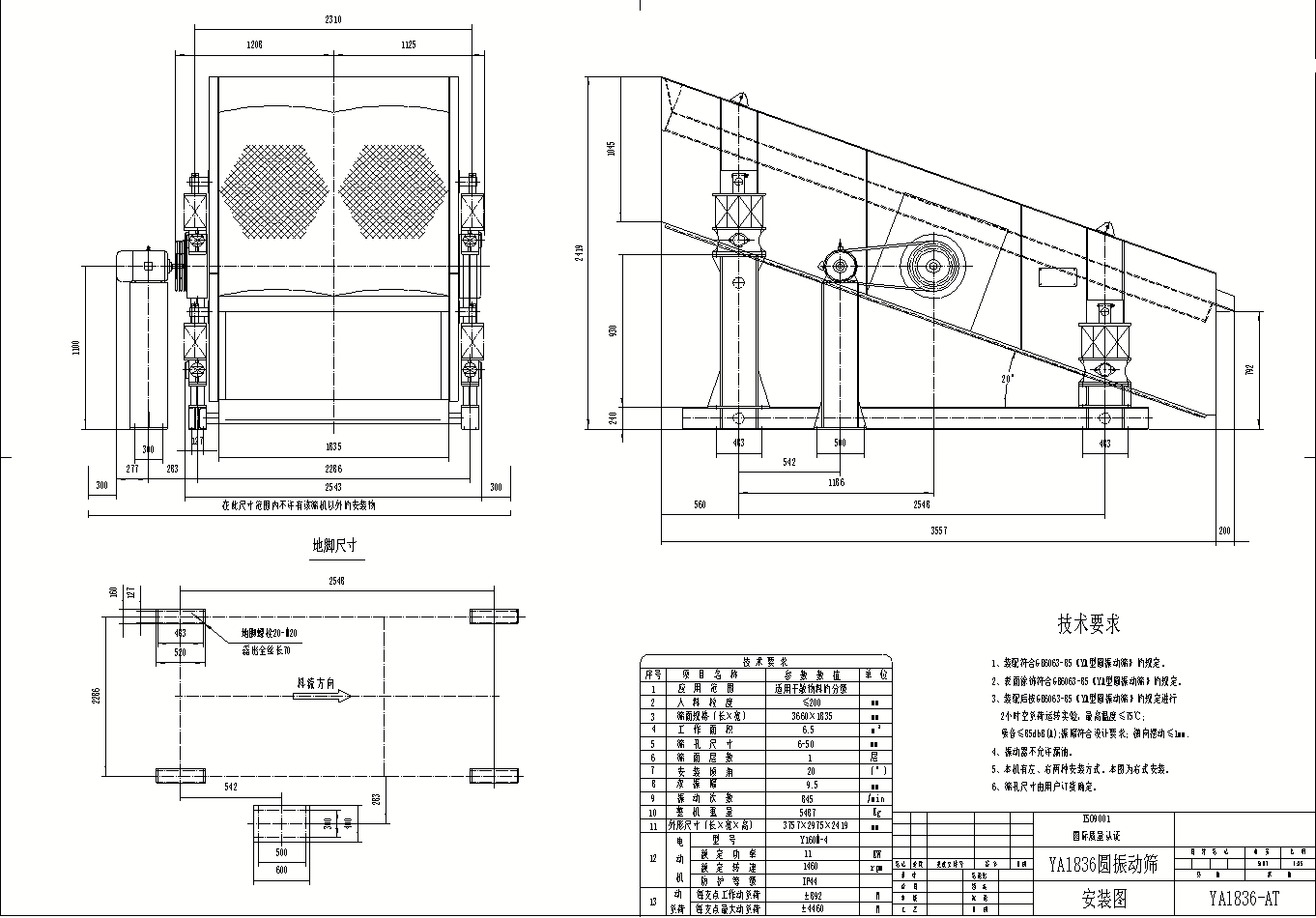 奧創圓振篩圖紙展示