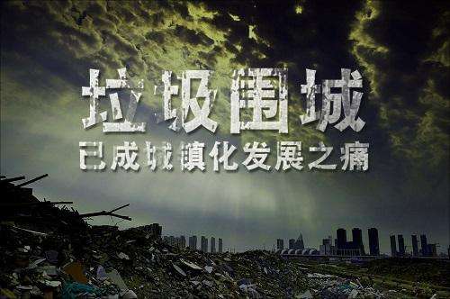 我國垃圾處理現狀